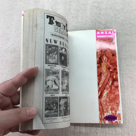 เปลวฟ้าผ่าปฐพี 33 เล่มจบ (ขาดเล่ม 1,9,10,11,12,13) รูปที่ 54