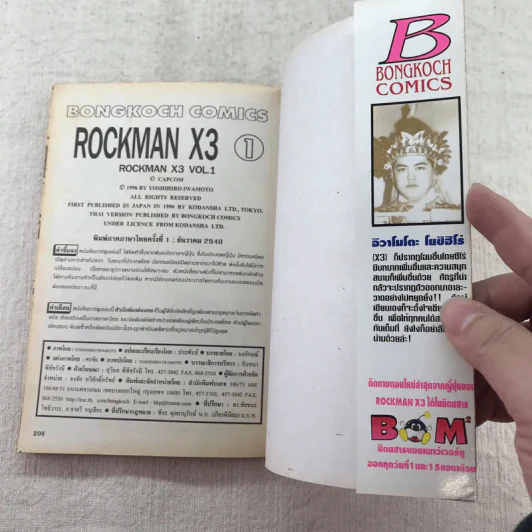 เศษ Rockman ขายเหมา 11 เล่ม รูปที่ 34