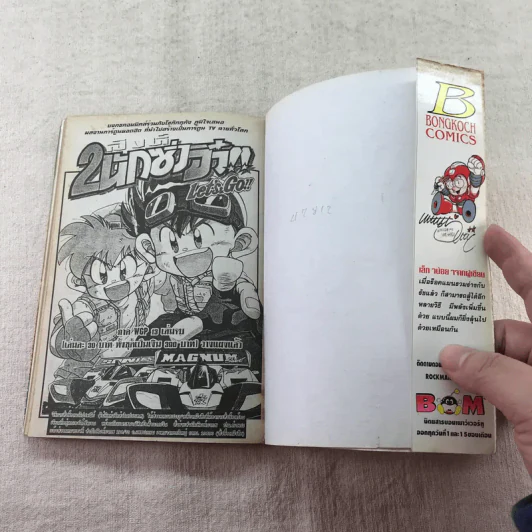 เศษ Rockman ขายเหมา 11 เล่ม รูปที่ 15