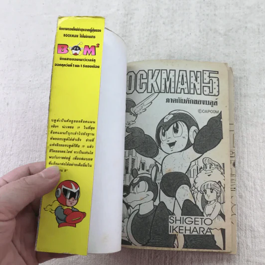 เศษ Rockman ขายเหมา 11 เล่ม รูปที่ 16