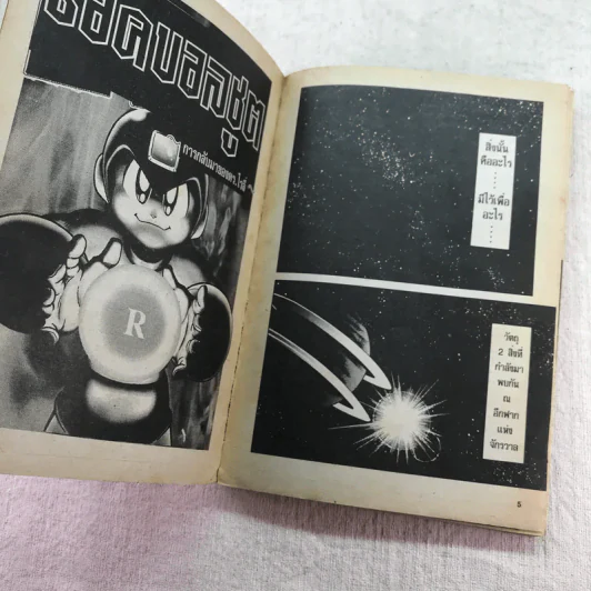 เศษ Rockman ขายเหมา 11 เล่ม รูปที่ 25