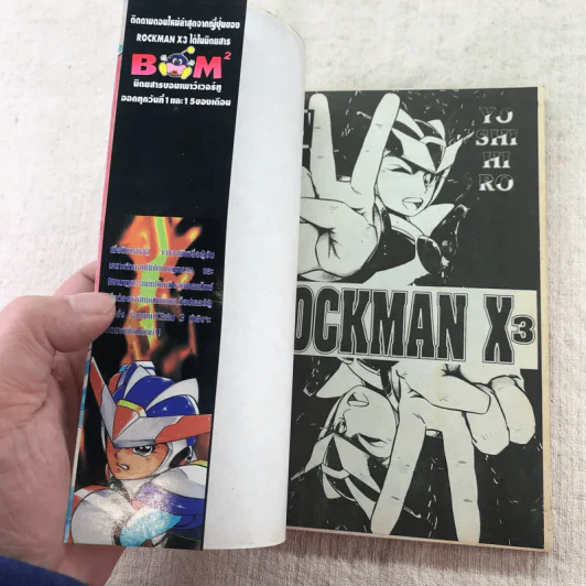 เศษ Rockman ขายเหมา 11 เล่ม รูปที่ 35