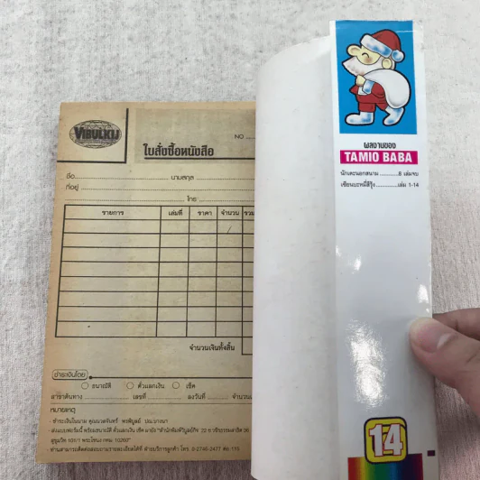 เซียนบะหมี่สีรุ้ง เล่ม 13-18 รูปที่ 17