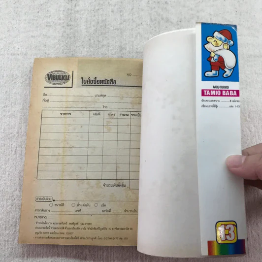 เซียนบะหมี่สีรุ้ง เล่ม 13-18 รูปที่ 19