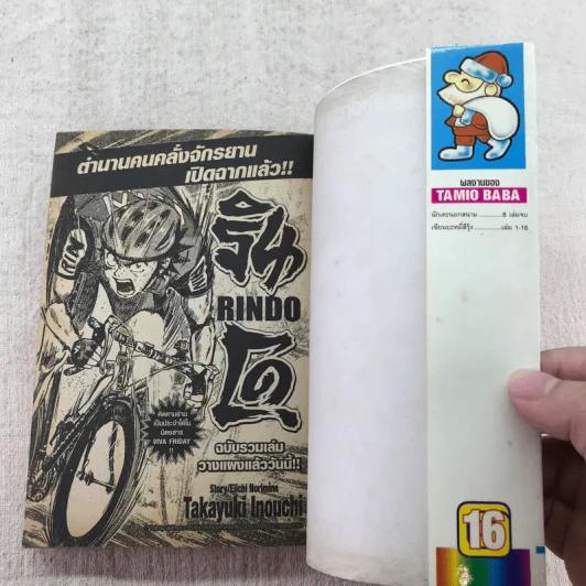เซียนบะหมี่สีรุ้ง เล่ม 13-18 รูปที่ 13