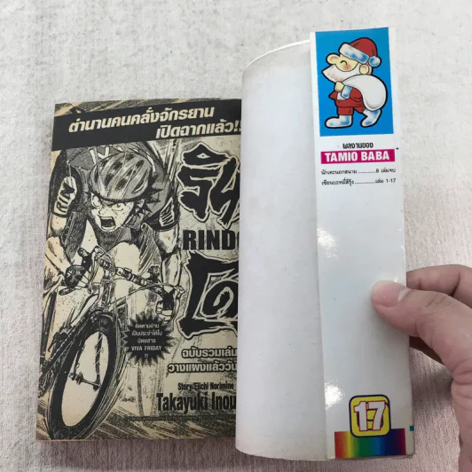 เซียนบะหมี่สีรุ้ง เล่ม 13-18 รูปที่ 11