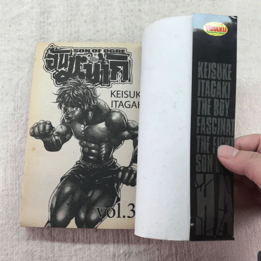 ฮันมะบากิ Son of Ogre เล่ม 16,28,36,37 รูปที่ 11