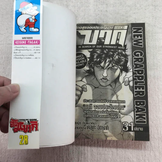 ฮันมะบากิ Son of Ogre เล่ม 16,28,36,37 รูปที่ 8