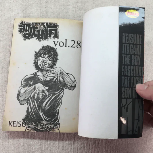 ฮันมะบากิ Son of Ogre เล่ม 16,28,36,37 รูปที่ 9