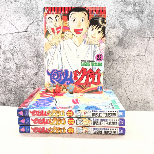 ไอ้หนูซูชิ เล่ม 20-23 รูปที่ 1