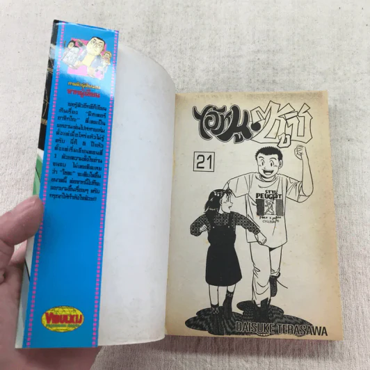 ไอ้หนูซูชิ เล่ม 20-23 รูปที่ 12