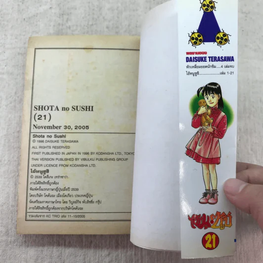 ไอ้หนูซูชิ เล่ม 20-23 รูปที่ 13