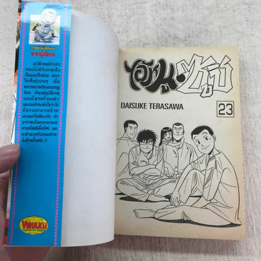 ไอ้หนูซูชิ เล่ม 20-23 รูปที่ 8