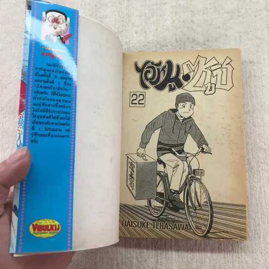 ไอ้หนูซูชิ เล่ม 20-23 รูปที่ 10