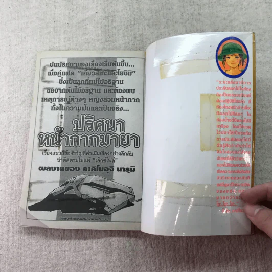 สาวแกร่งแรงเกินร้อย เล่ม 1-9,13,14,21-26,29-33 รูปที่ 36
