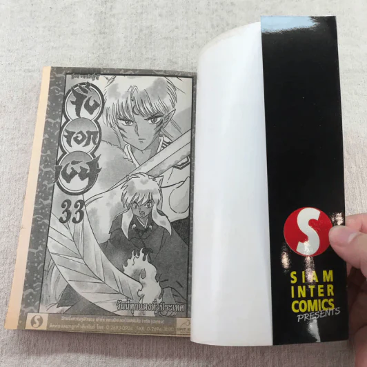 มฤตยูสีน้ำเงิน เล่ม 1-2 รูปที่ 8