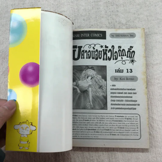 ปิศาจน้อยหัวใจกุ๊กกิ๊ก เล่ม 11-17 รูปที่ 18