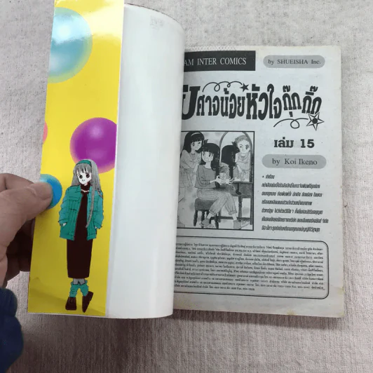 ปิศาจน้อยหัวใจกุ๊กกิ๊ก เล่ม 11-17 รูปที่ 14