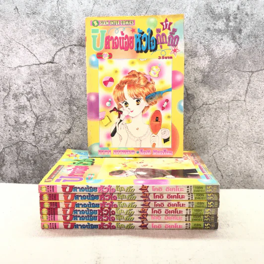ปิศาจน้อยหัวใจกุ๊กกิ๊ก เล่ม 11-17 รูปที่ 1