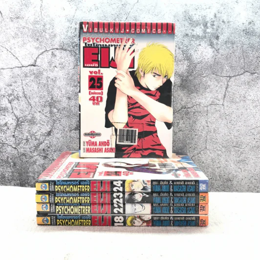 Psychometrer Eiji ไซโคเมทเธอร์ เอย์จิ เล่ม 18,22,23,24,25 รูปที่ 1