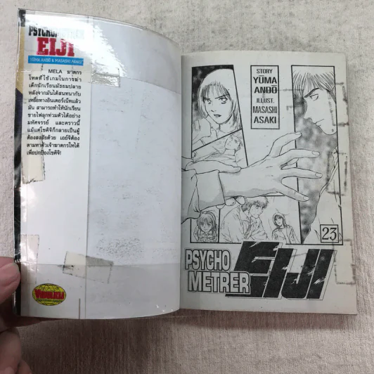 Psychometrer Eiji ไซโคเมทเธอร์ เอย์จิ เล่ม 18,22,23,24,25 รูปที่ 13