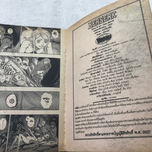 Berserk เล่ม 20,22,23,25,26,27,31,34 รูปที่ 19