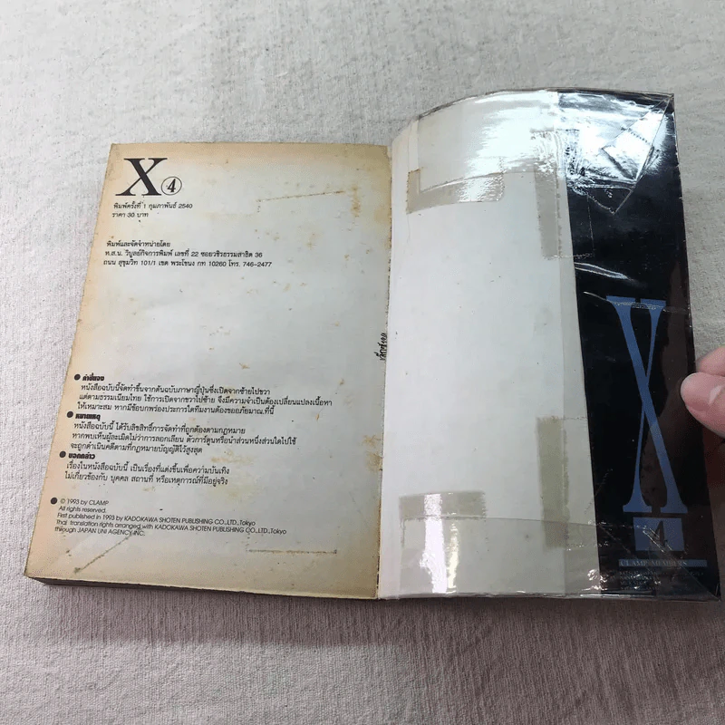 X พลังล้างโลก 16 เล่มจบ (ขาดเล่ม 2,3,11,12,13) - CLAMP รูปที่ 15