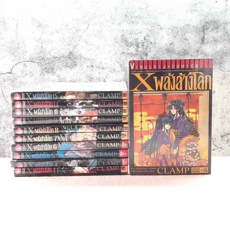 X พลังล้างโลก 16 เล่มจบ (ขาดเล่ม 2,3,11,12,13) - CLAMP รูปที่ 1