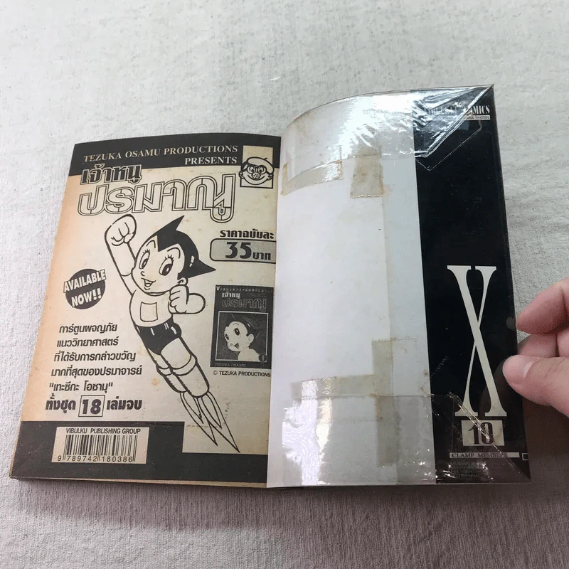 X พลังล้างโลก 16 เล่มจบ (ขาดเล่ม 2,3,11,12,13) - CLAMP รูปที่ 27