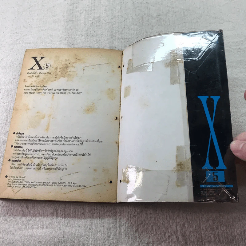 X พลังล้างโลก 16 เล่มจบ (ขาดเล่ม 2,3,11,12,13) - CLAMP รูปที่ 17