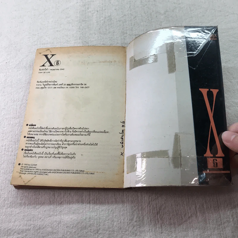 X พลังล้างโลก 16 เล่มจบ (ขาดเล่ม 2,3,11,12,13) - CLAMP รูปที่ 19