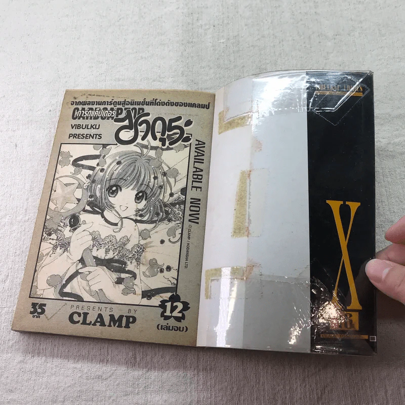 X พลังล้างโลก 16 เล่มจบ (ขาดเล่ม 2,3,11,12,13) - CLAMP รูปที่ 33