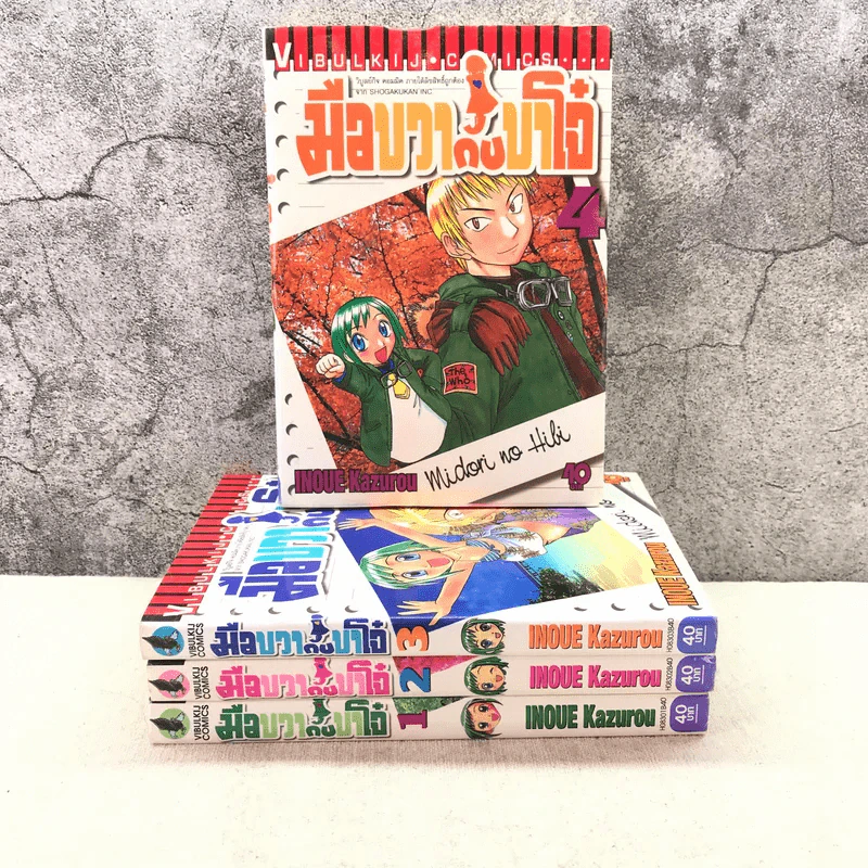 มือขวากับขาโจ๋ เล่ม 1-4 รูปที่ 2