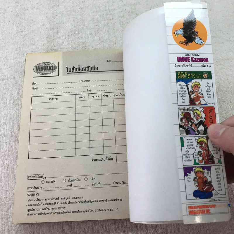 มือขวากับขาโจ๋ เล่ม 1-4 รูปที่ 9
