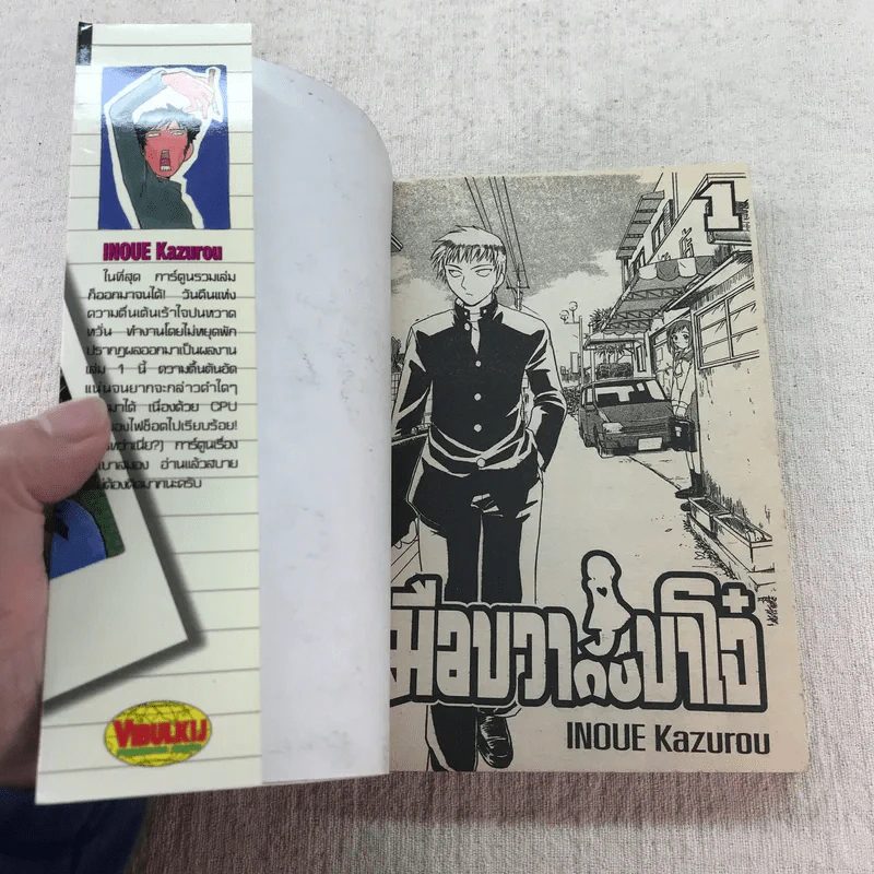 มือขวากับขาโจ๋ เล่ม 1-4 รูปที่ 14