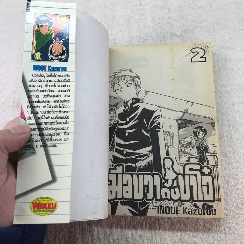มือขวากับขาโจ๋ เล่ม 1-4 รูปที่ 12