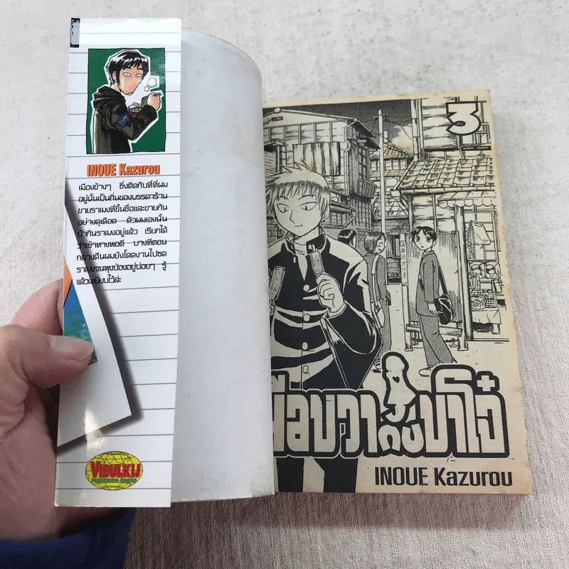 มือขวากับขาโจ๋ เล่ม 1-4 รูปที่ 10
