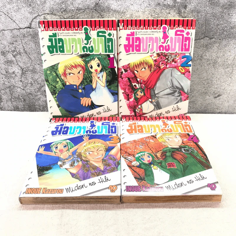 มือขวากับขาโจ๋ เล่ม 1-4 รูปที่ 1