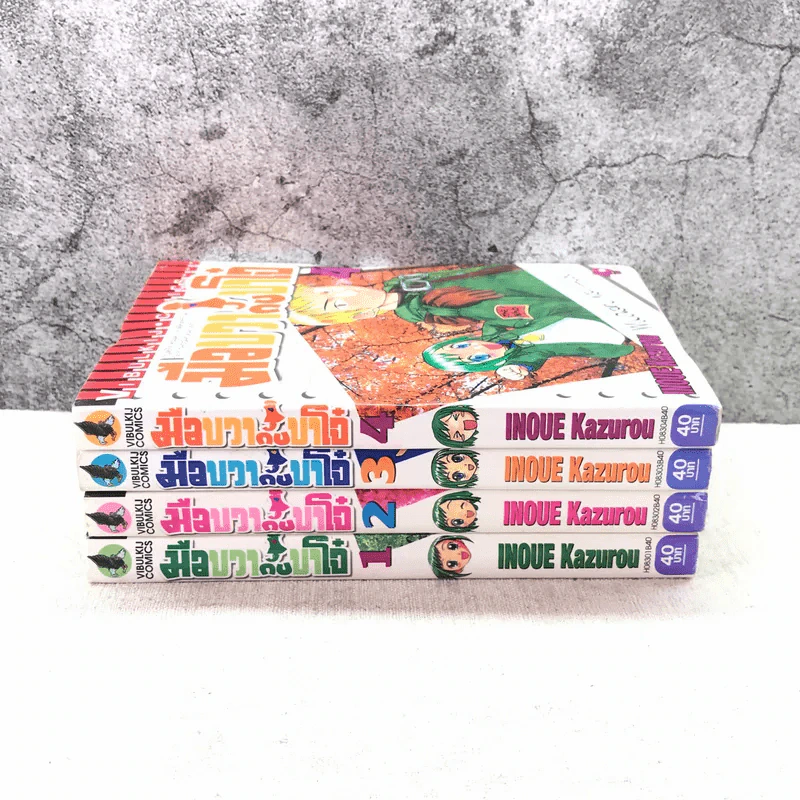มือขวากับขาโจ๋ เล่ม 1-4 รูปที่ 3