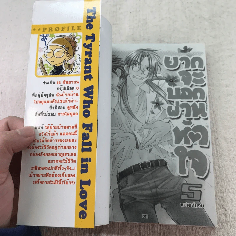 ยากจะบอกผ่านหัวใจ 8 เล่มจบ (ขาดเล่ม 1-3) รูปที่ 12