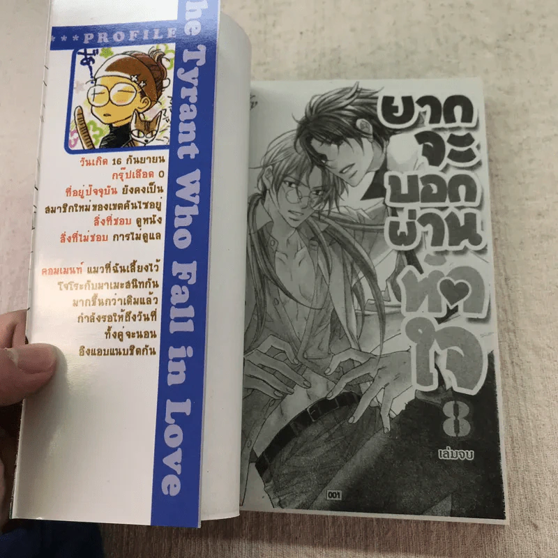 ยากจะบอกผ่านหัวใจ 8 เล่มจบ (ขาดเล่ม 1-3) รูปที่ 18