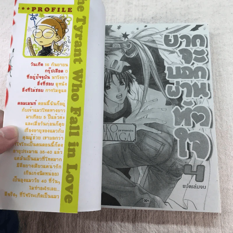 ยากจะบอกผ่านหัวใจ 8 เล่มจบ (ขาดเล่ม 1-3) รูปที่ 10