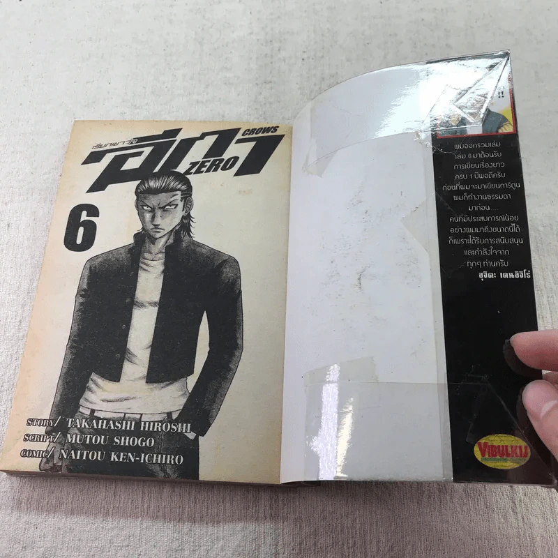 เรียกเขาว่าอีกา Crows Zero 9 เล่มจบ (ขาดเล่ม 1-2) รูปที่ 19