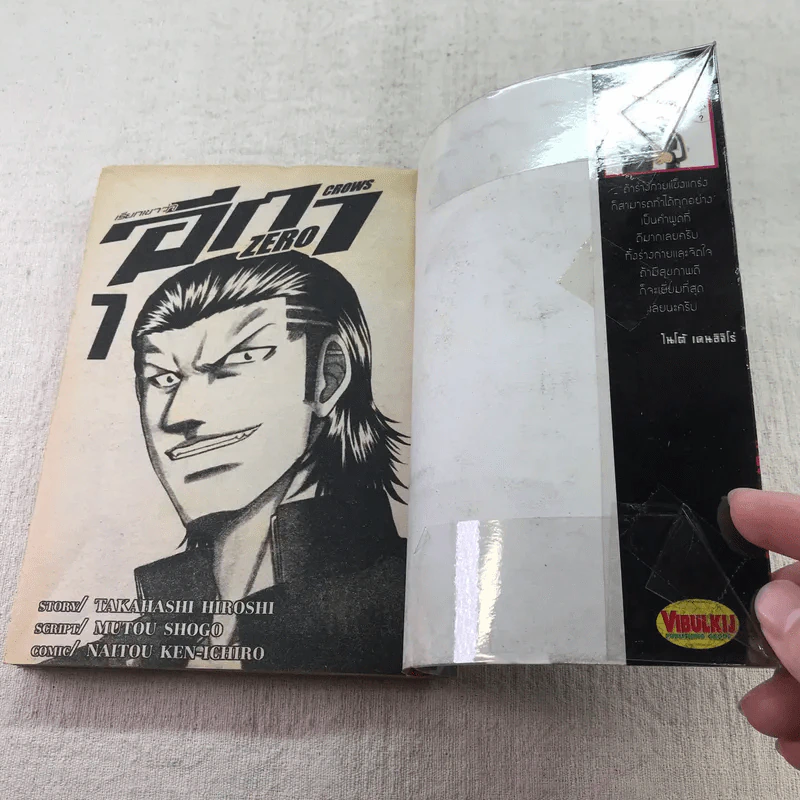 เรียกเขาว่าอีกา Crows Zero 9 เล่มจบ (ขาดเล่ม 1-2) รูปที่ 21
