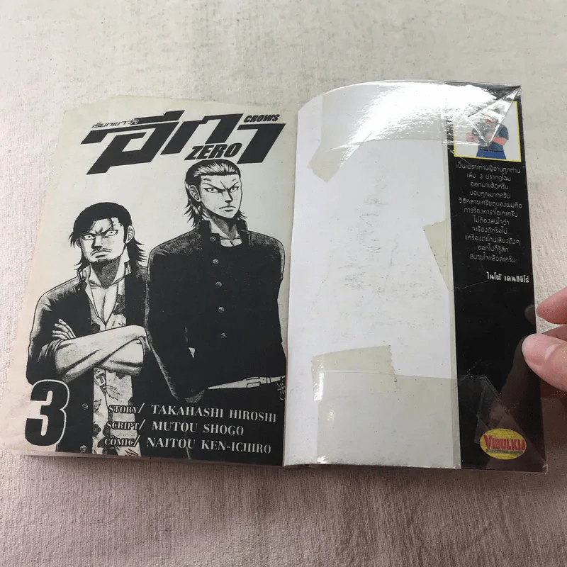 เรียกเขาว่าอีกา Crows Zero 9 เล่มจบ (ขาดเล่ม 1-2) รูปที่ 13