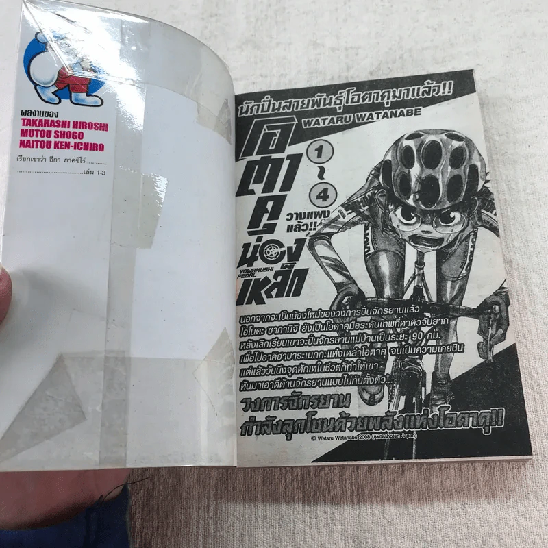 เรียกเขาว่าอีกา Crows Zero 9 เล่มจบ (ขาดเล่ม 1-2) รูปที่ 12