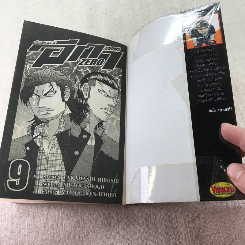 เรียกเขาว่าอีกา Crows Zero 9 เล่มจบ (ขาดเล่ม 1-2) รูปที่ 25