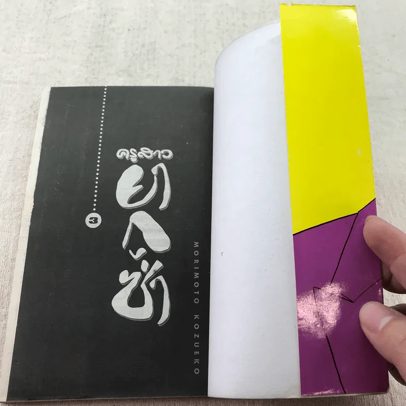 ครูสาวยากูซ่า เล่ม 1-7,9 รูปที่ 17