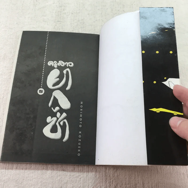 ครูสาวยากูซ่า เล่ม 1-7,9 รูปที่ 24