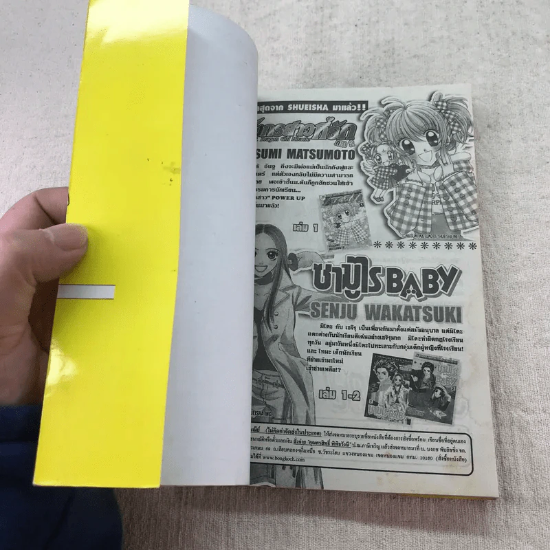 ครูสาวยากูซ่า เล่ม 1-7,9 รูปที่ 30